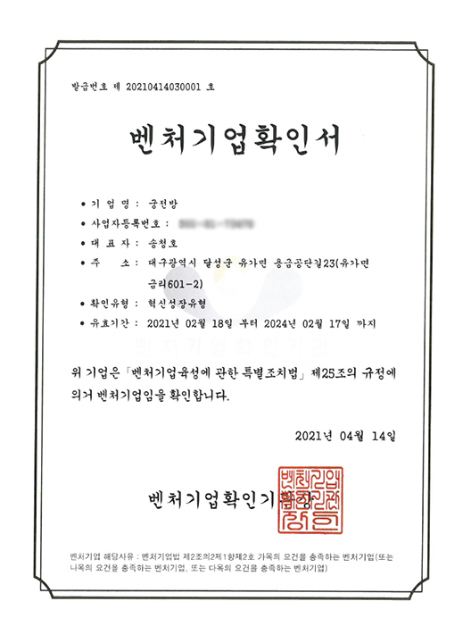 벤처기업확인서