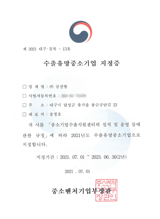 수출유망중소기업