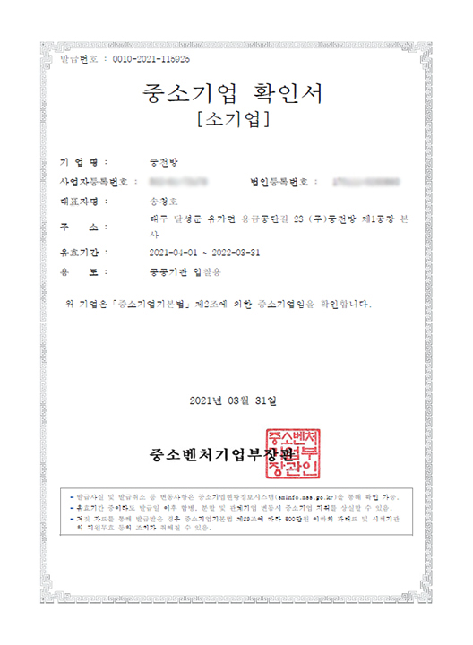 중소기업 확인서