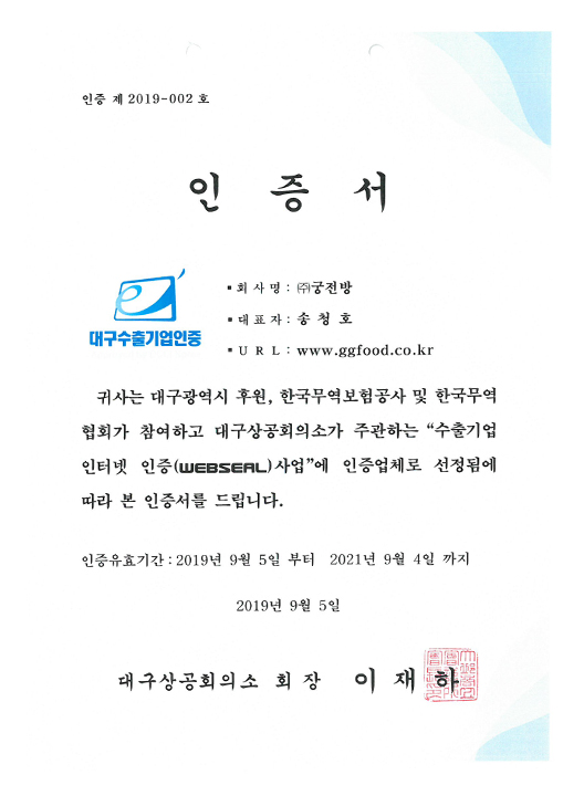 수출인증 WEBSEAL