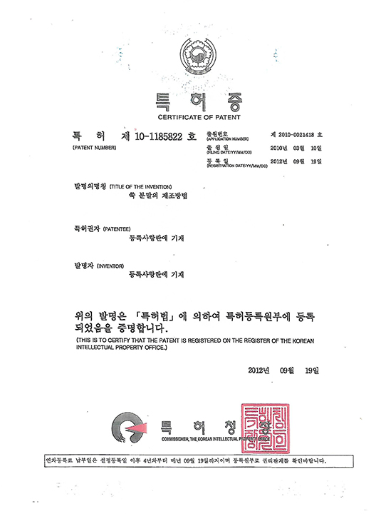 특허증 : 쑥 분말의 제조방법