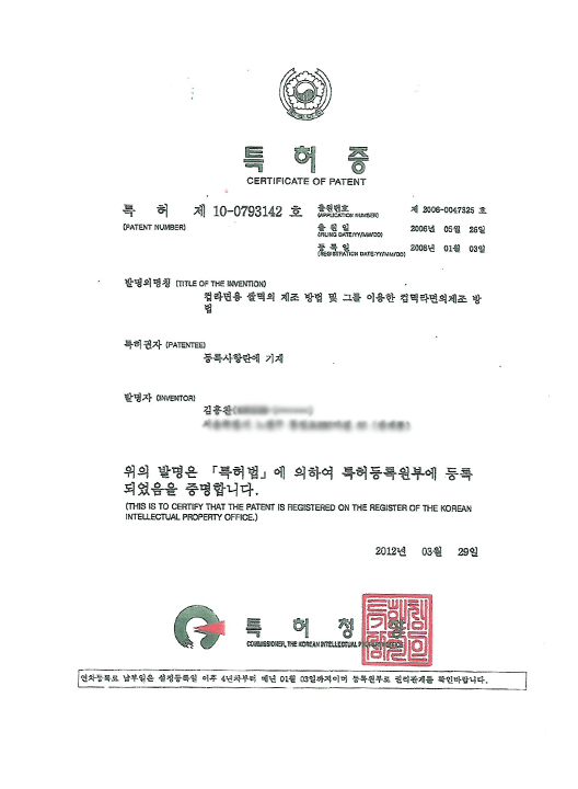 특허증 :  컵라면용 쌀떡의 제조 방법 및 그를 이용한 컵떡라면의 제조방법